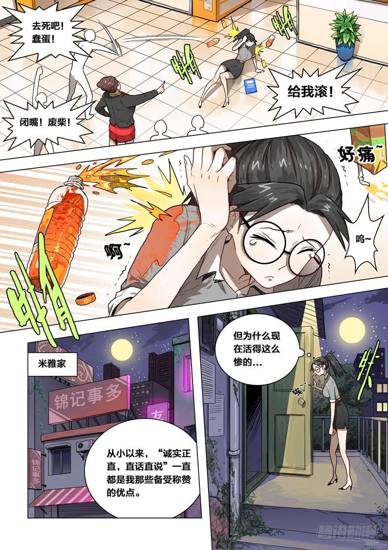 18.难道诚实也有错&hellip;-第18话