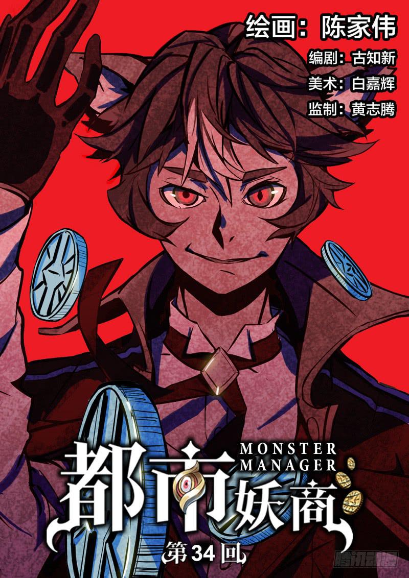 32.恶魔雕塑兄弟-第34话