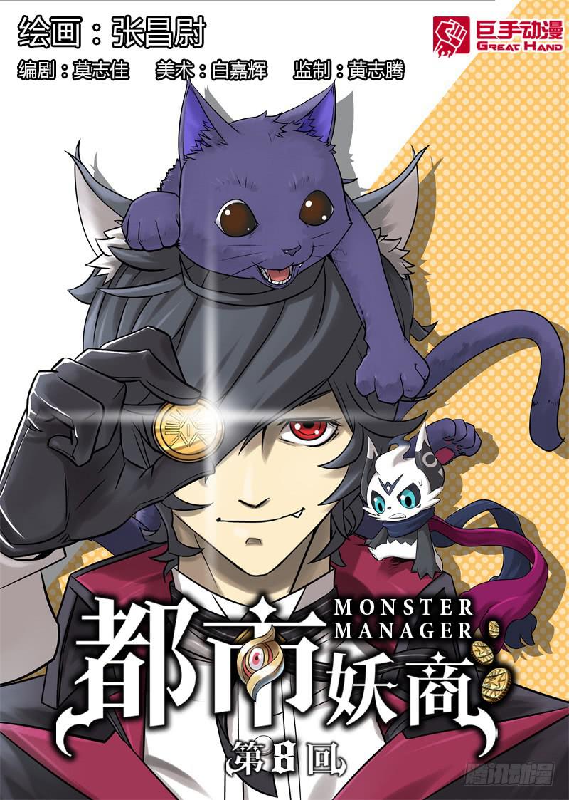 8.顺利重逢-第8话