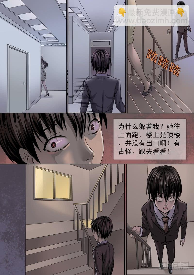 02话 白日诡事-第2话