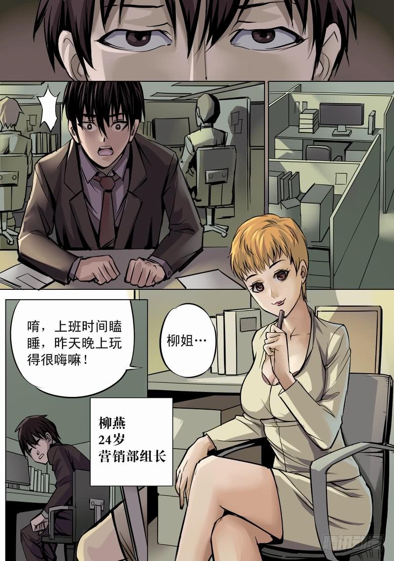 都市異種 - 02話 白日詭事 - 2