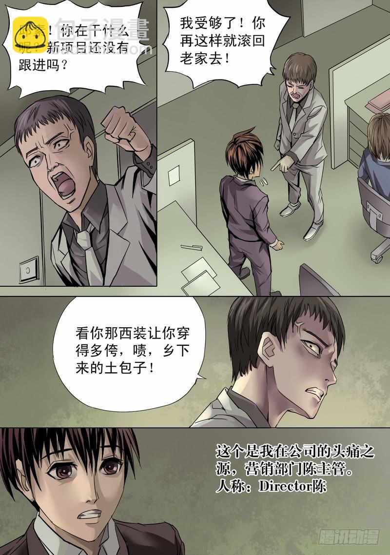 02话 白日诡事-第2话