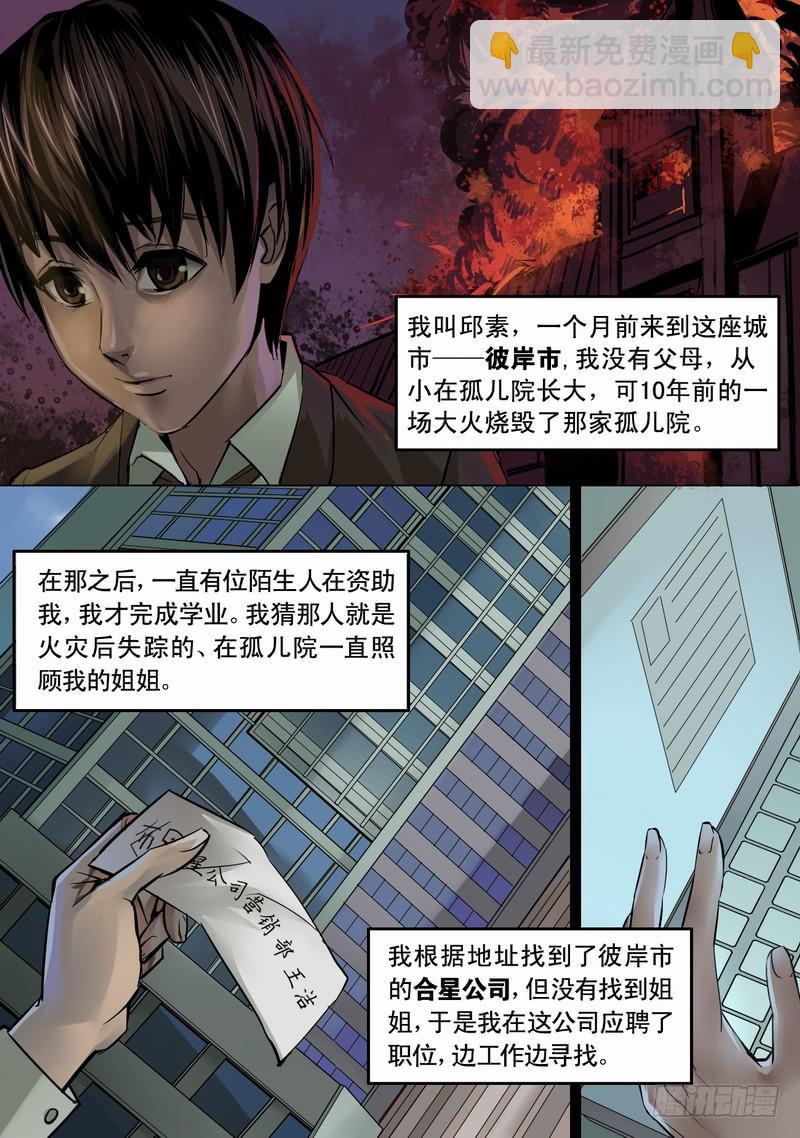 02话 白日诡事-第2话