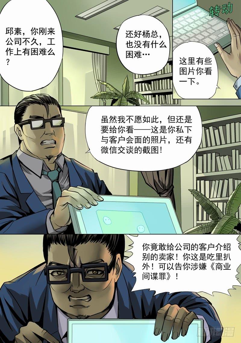 02话 白日诡事-第2话