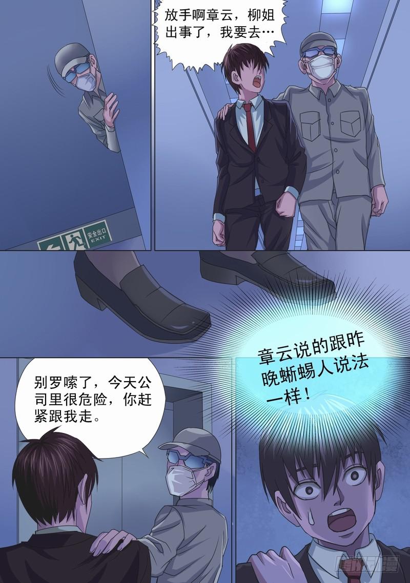 14话 混乱初始2-第14话