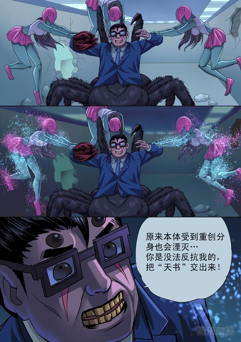 16话 化身大作战-第16话