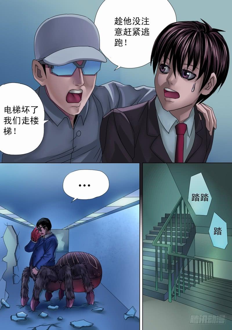 都市異種 - 22話 樓梯間看不見襲擊 - 3