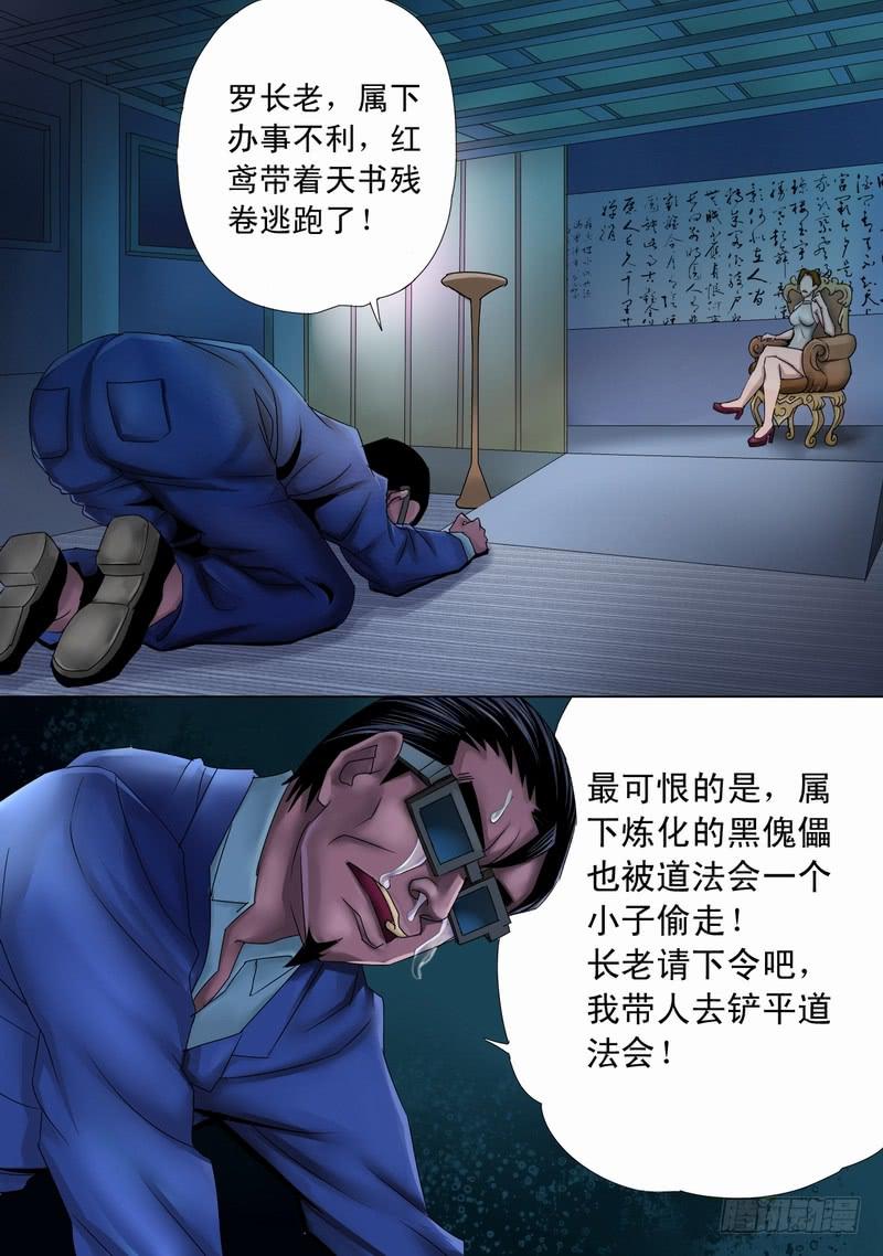 都市異種 - 26話 天明之時 - 3