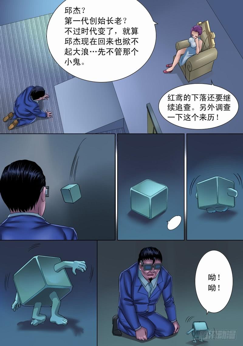 都市異種 - 26話 天明之時 - 2