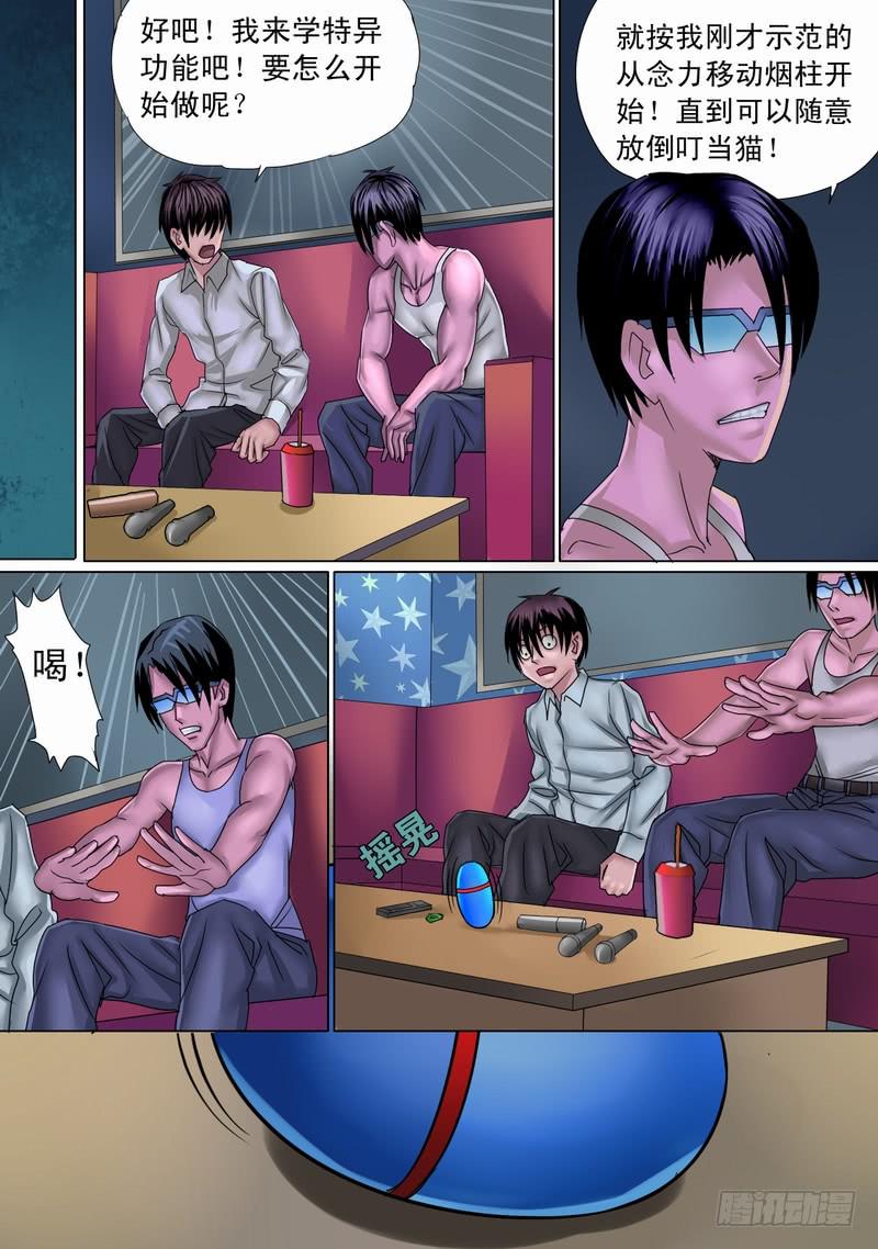 28话 从念力开始-第28话
