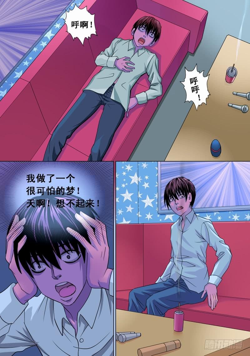 梦的真相-第30话