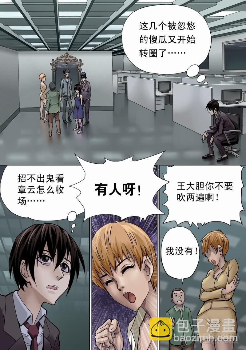 04话 午夜游戏-镜中诡影-第4话