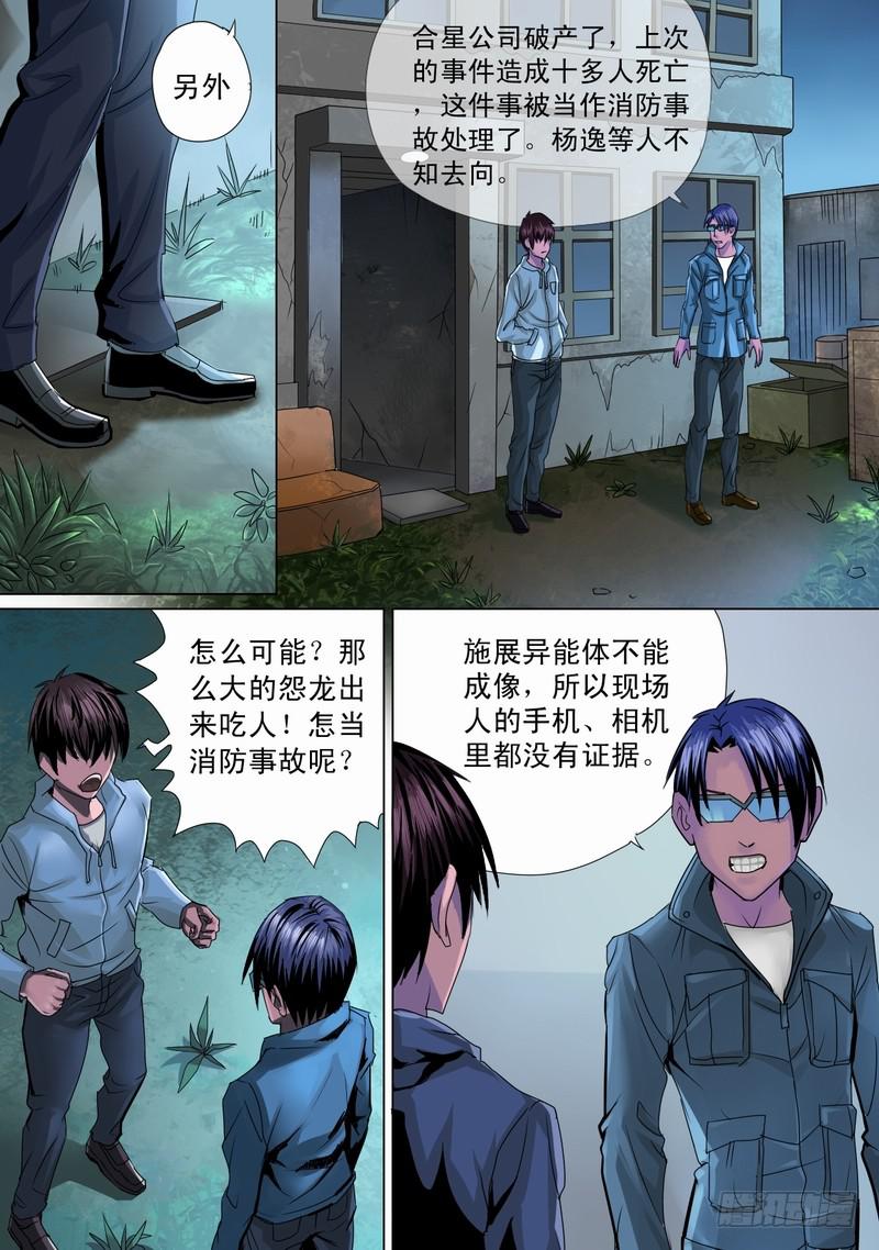 32话 第一个任务-第32话