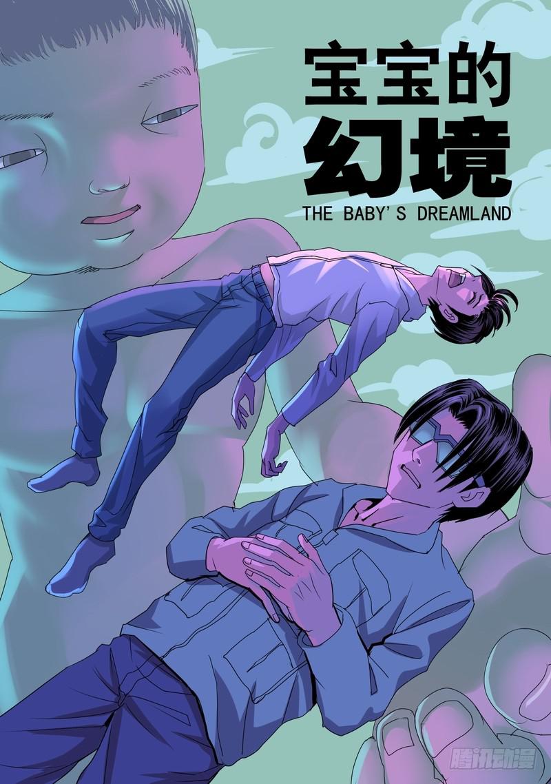 46话 宝宝的幻境之死定了-第46话