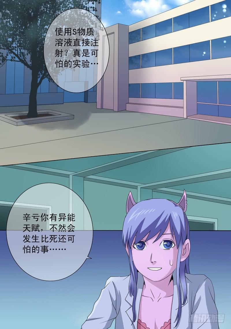 52话 蜥蜴人孙宵-第52话