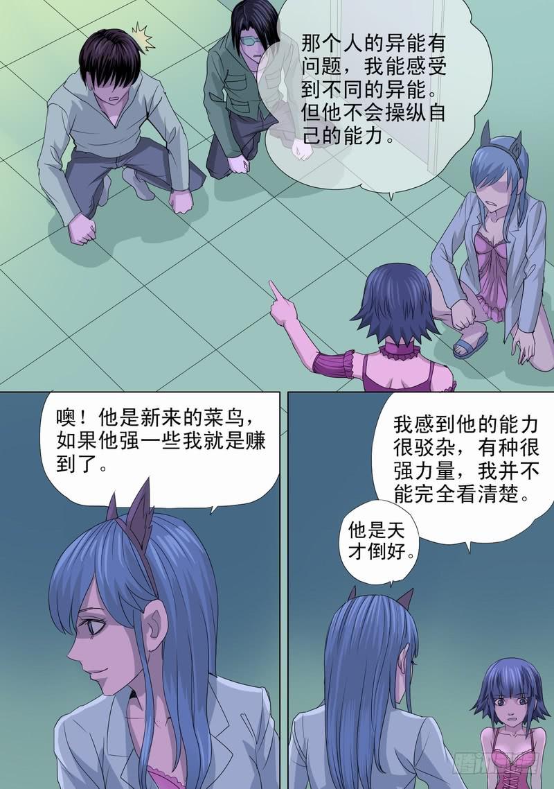 都市異種 - 52話 蜥蜴人孫宵 - 2