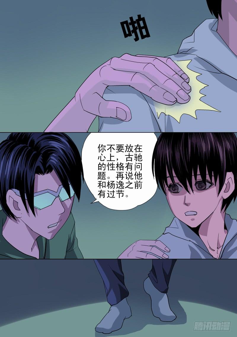 52话 蜥蜴人孙宵-第52话