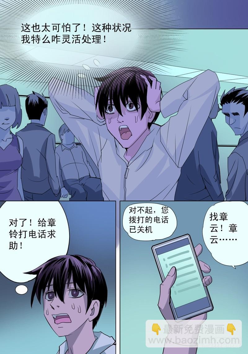 60话 地铁惊魂记-第60话