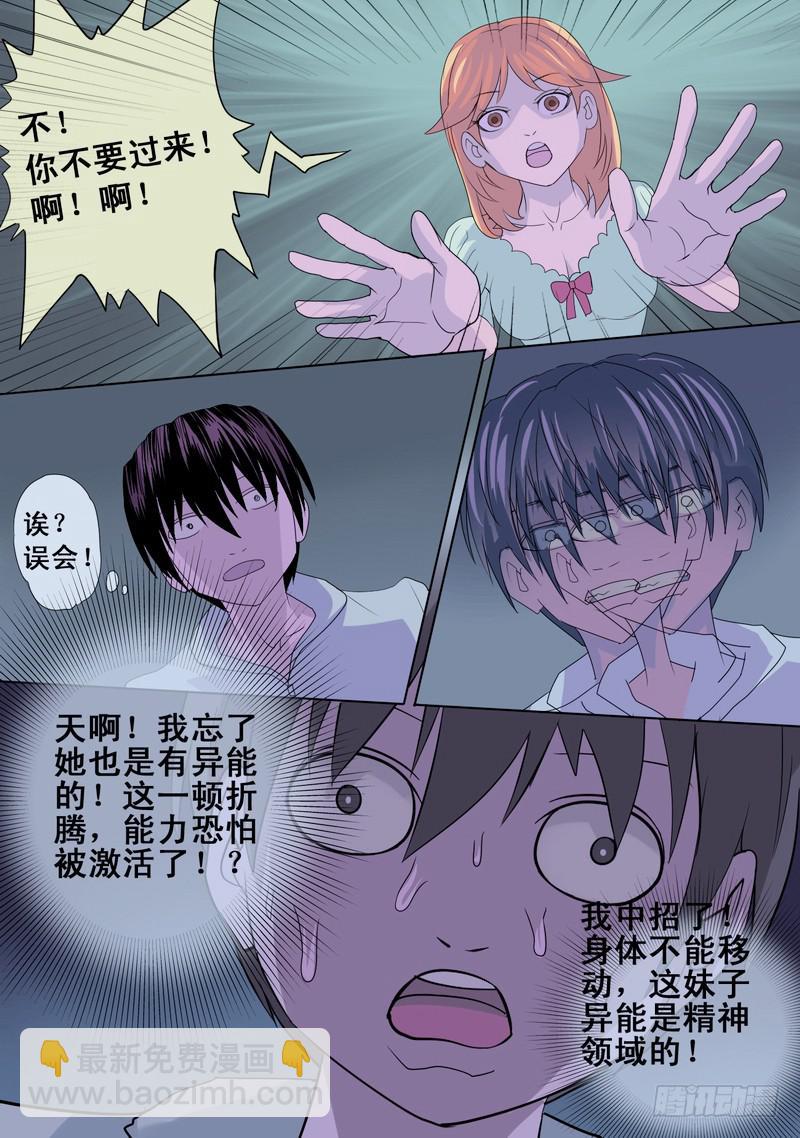 64话 四爪怪逃跑，波澜再起-第64话