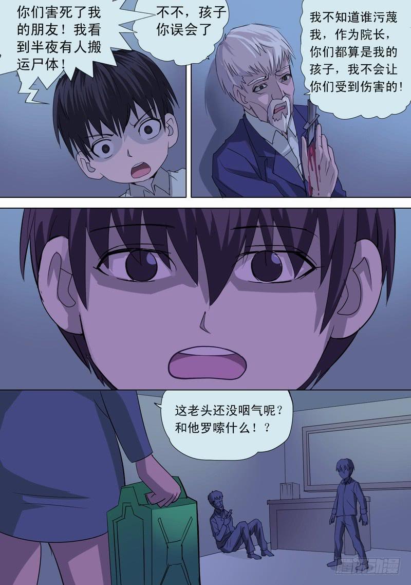 66话 异能者庇护所惊魂夜-第66话