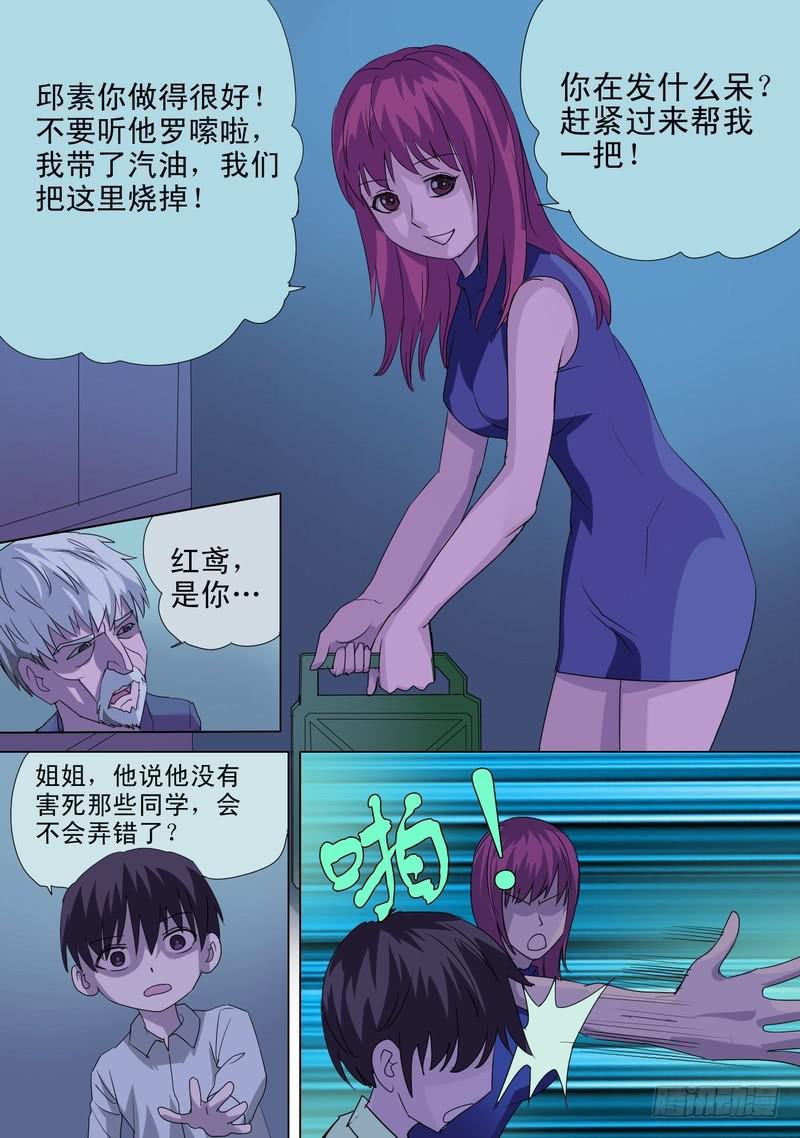 66话 异能者庇护所惊魂夜-第66话