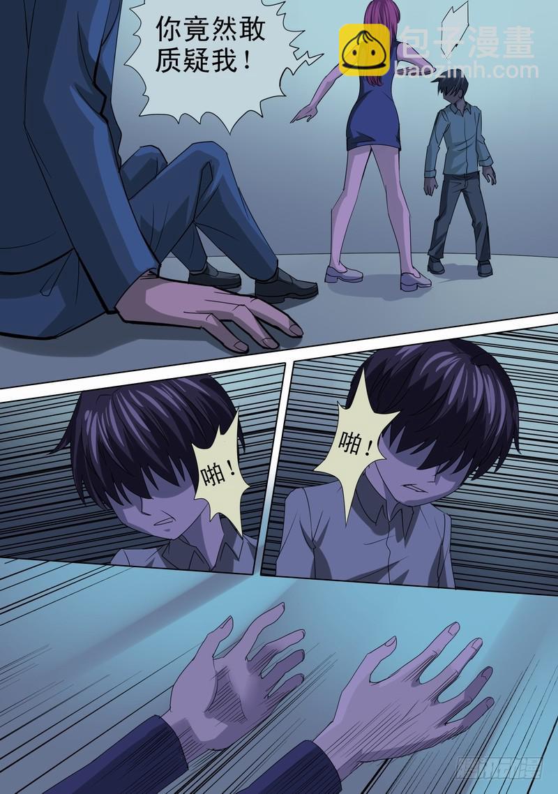 66话 异能者庇护所惊魂夜-第66话