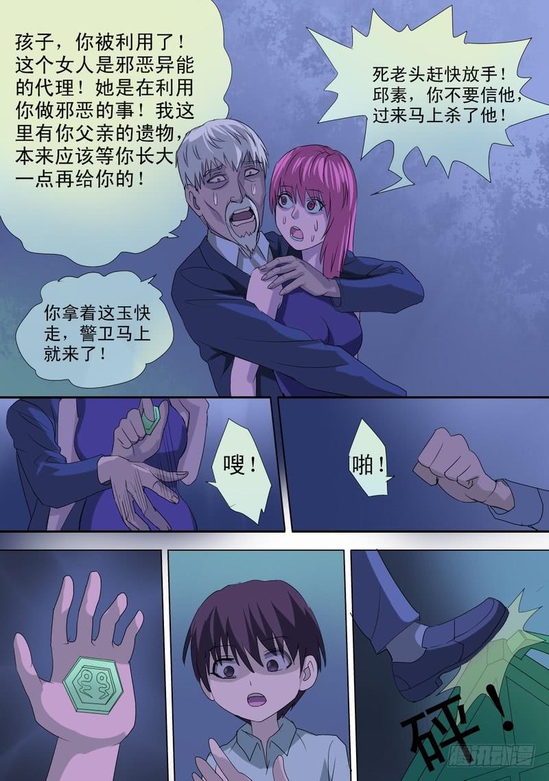 66话 异能者庇护所惊魂夜-第66话