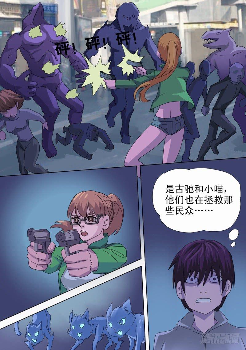 68话 都市异种-第68话