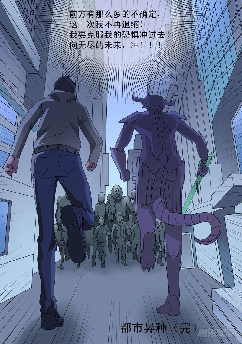 68话 都市异种-第68话