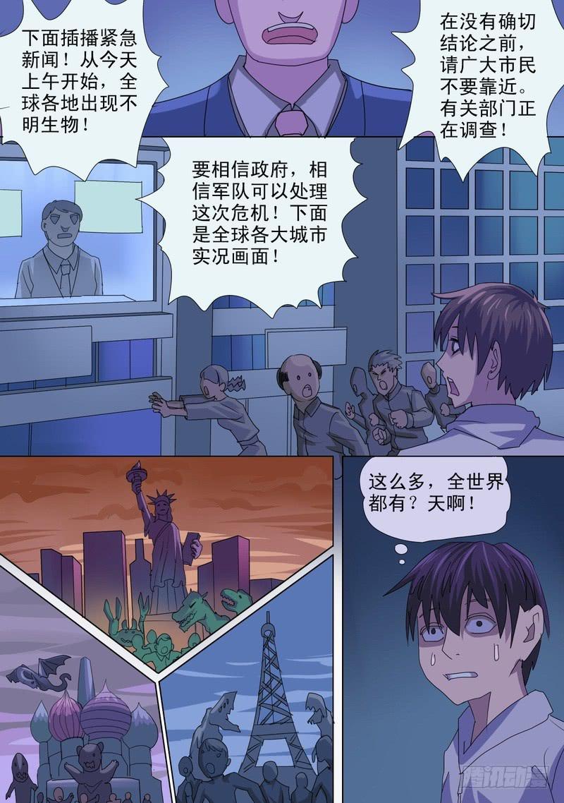 都市異種 - 68話 都市異種 - 1