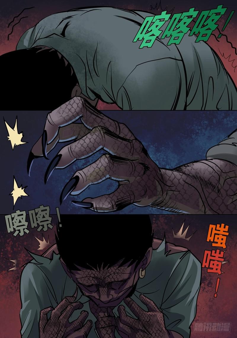 都市異種 - 10話 蜥蜴人的警告 - 2