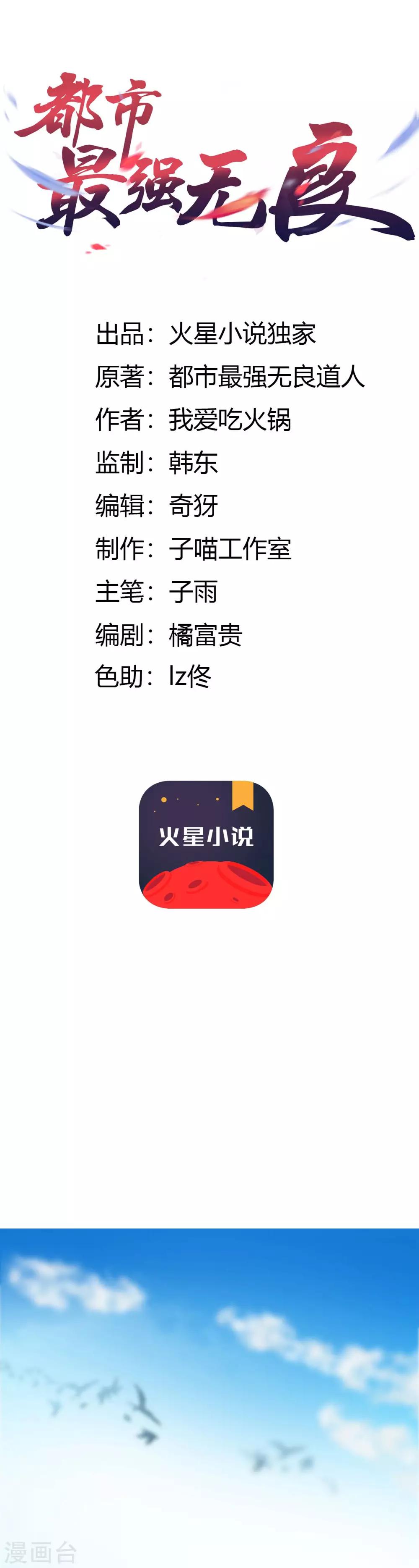 第1话 绑架校花-第2话