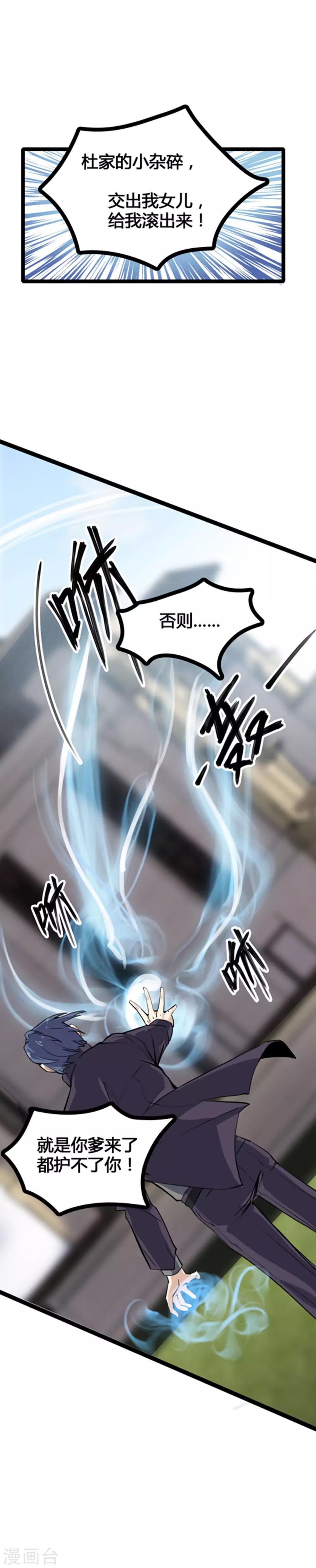 第1话 绑架校花-第2话