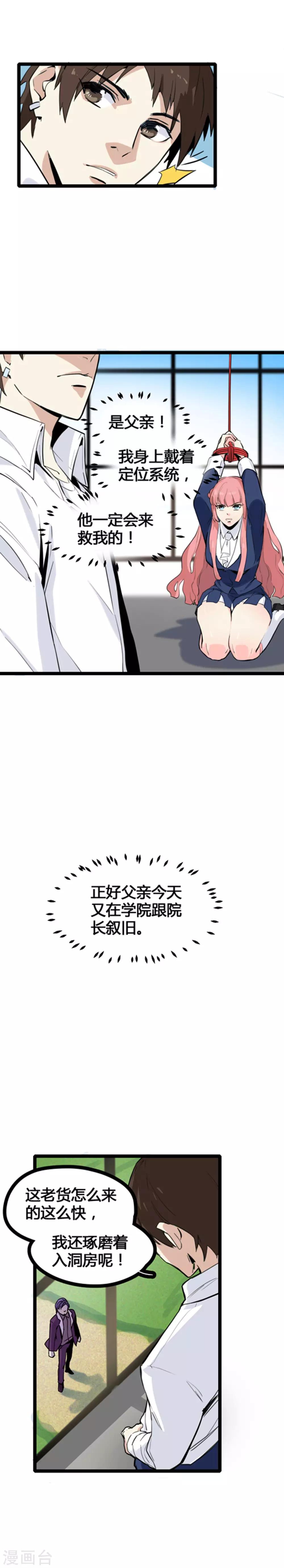 第1话 绑架校花-第2话