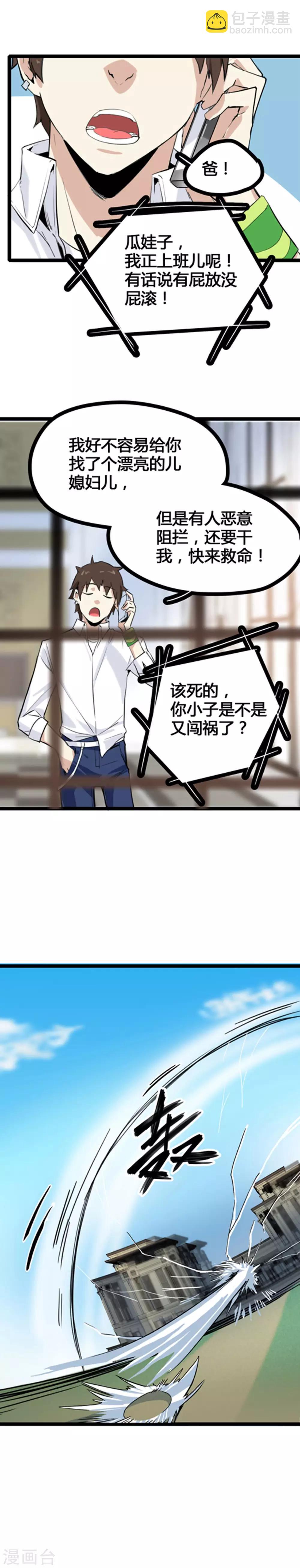 第1话 绑架校花-第2话