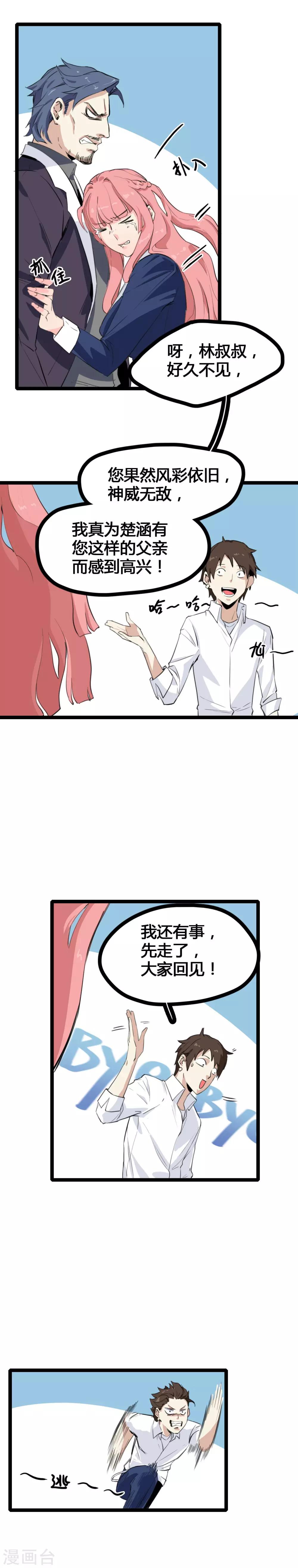 第1话 绑架校花-第2话