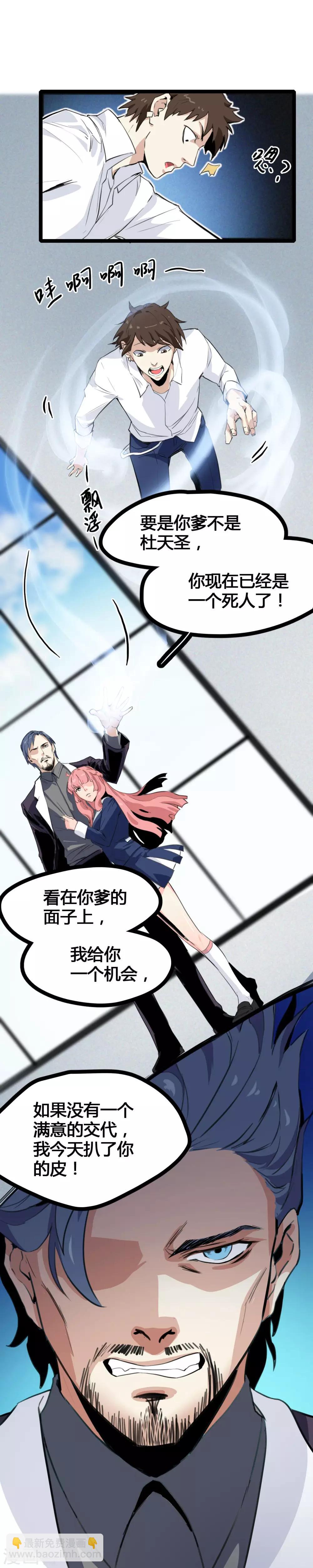 第1话 绑架校花-第2话