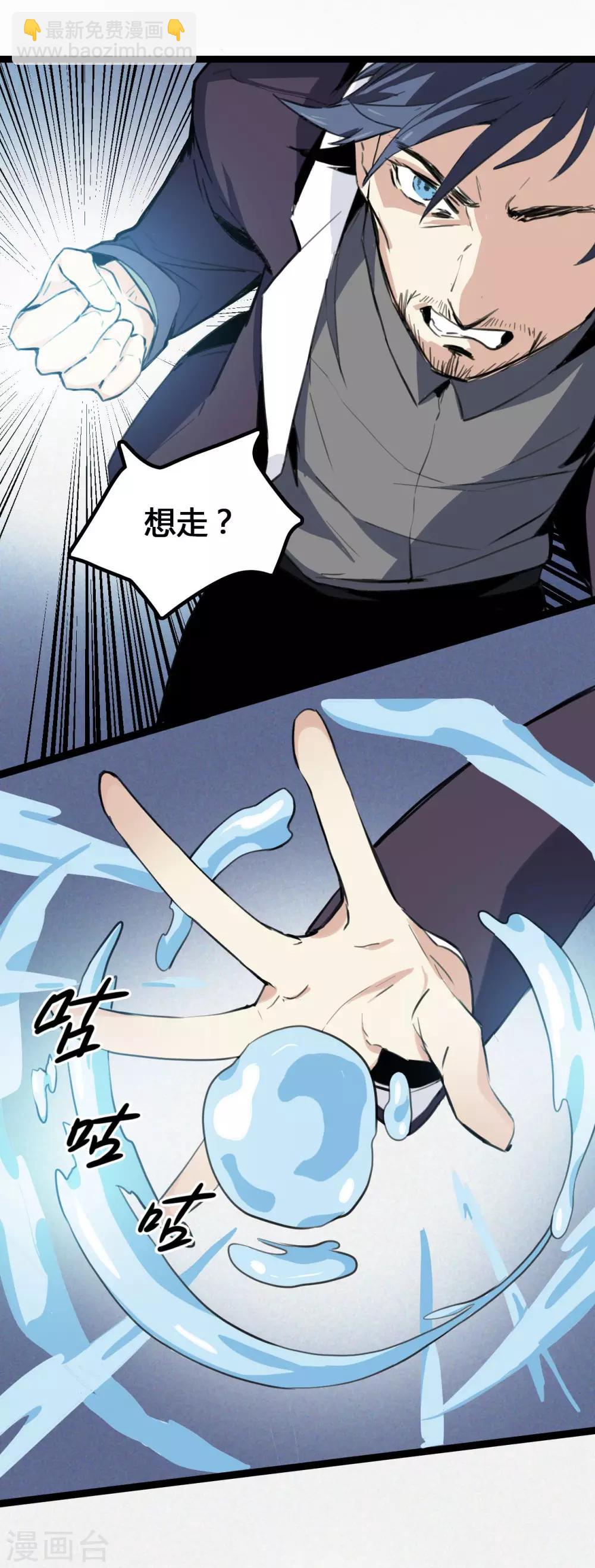 第1话 绑架校花-第2话