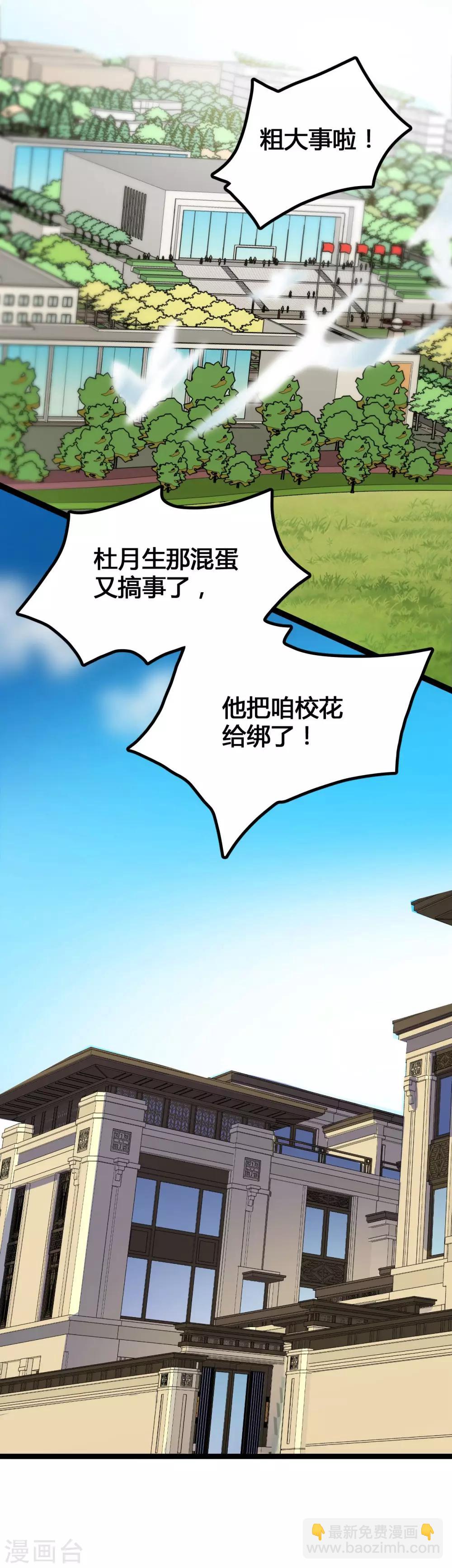 第1话 绑架校花-第2话