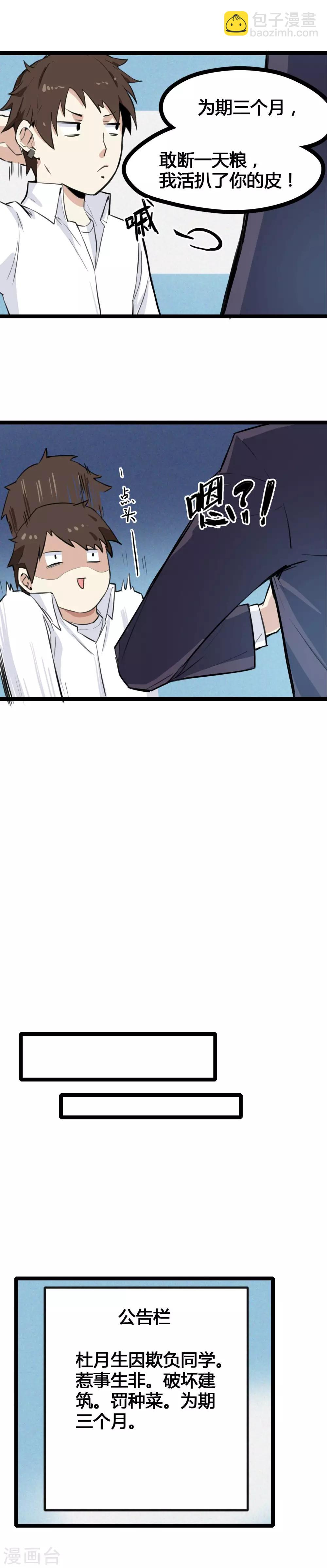 第1话 绑架校花-第2话