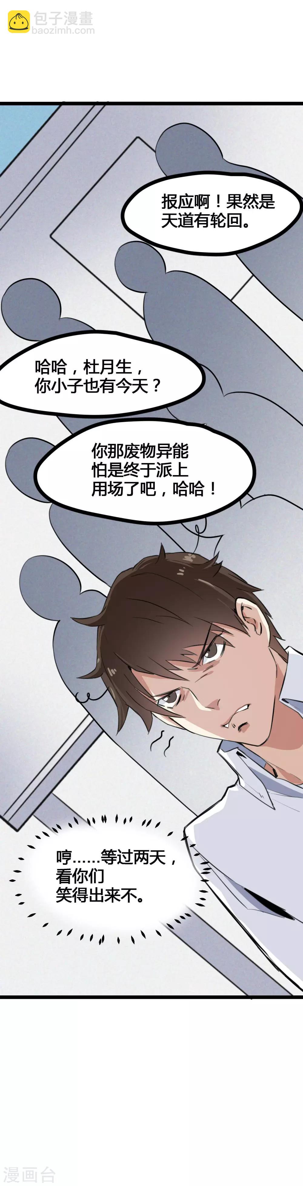 第1话 绑架校花-第2话