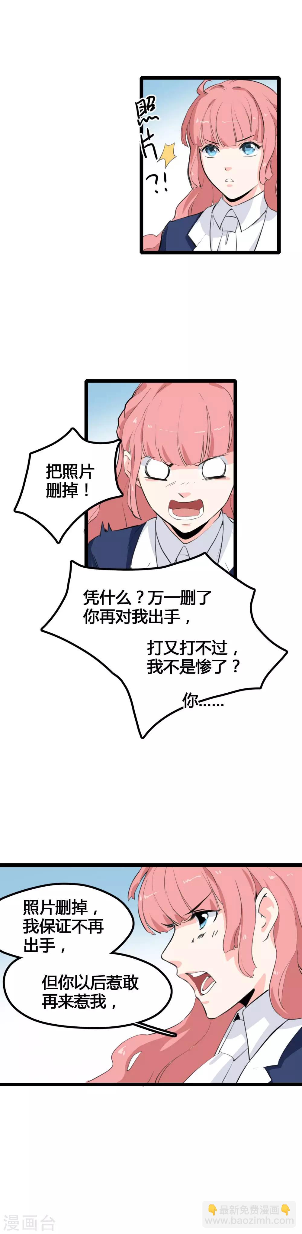 第1话 绑架校花-第2话