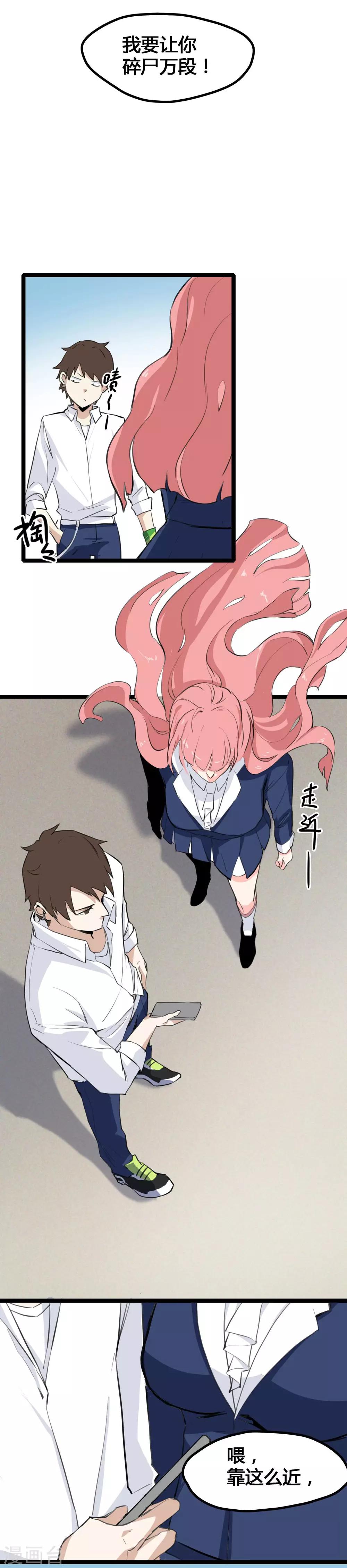 第1话 绑架校花-第2话