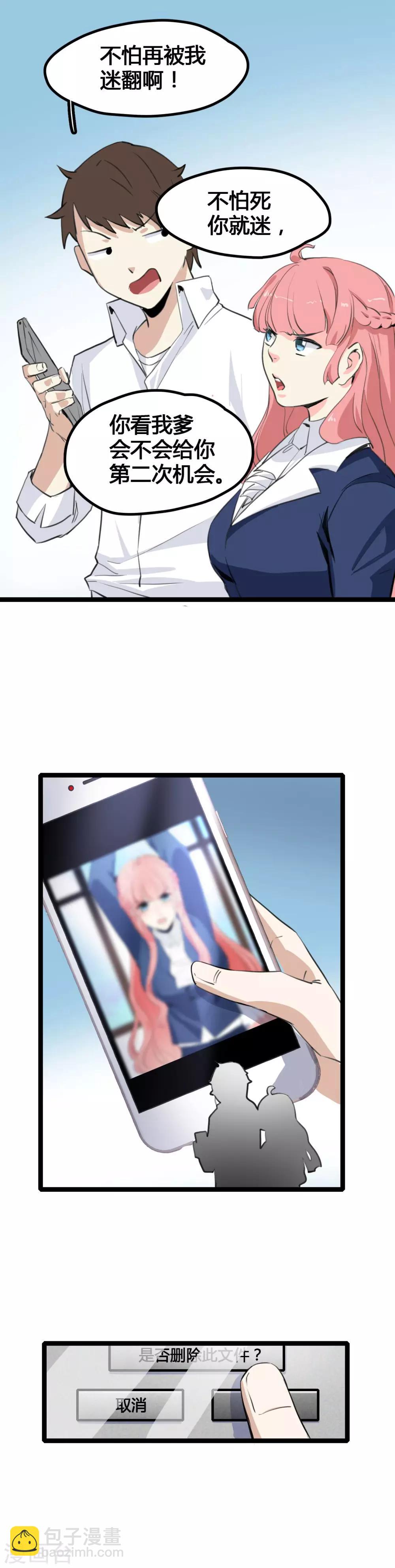 第1话 绑架校花-第2话