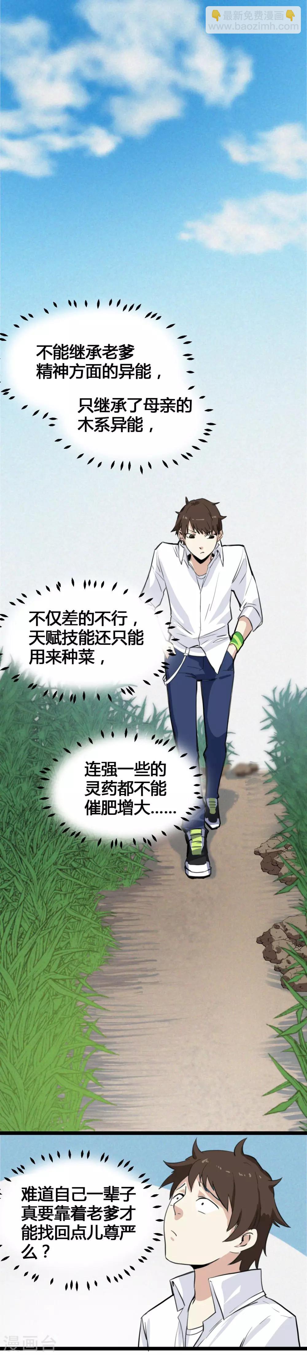 第1话 绑架校花-第2话