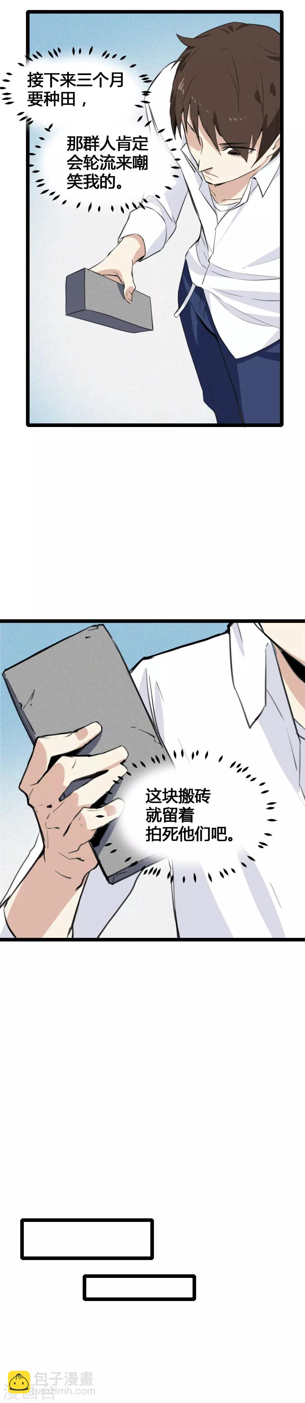 第1话 绑架校花-第2话