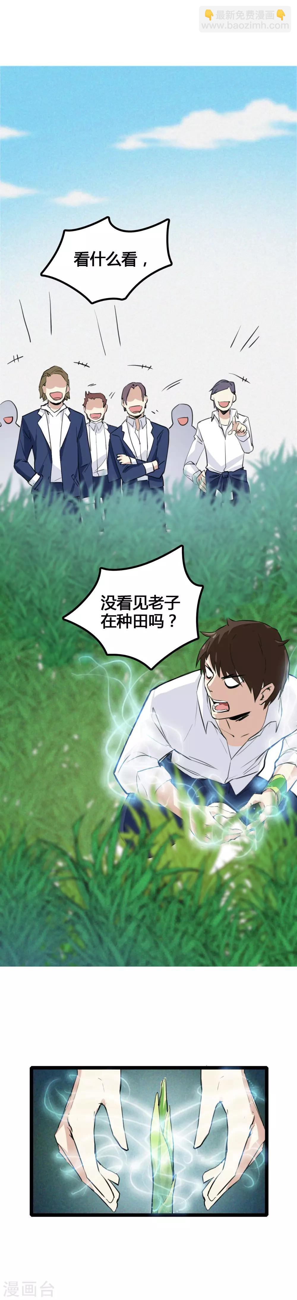 第1话 绑架校花-第2话