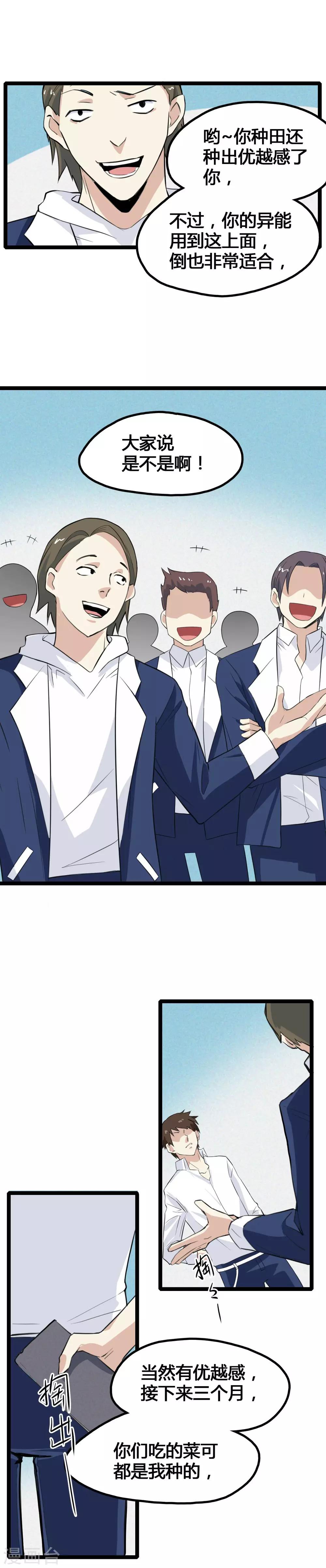 第1话 绑架校花-第2话