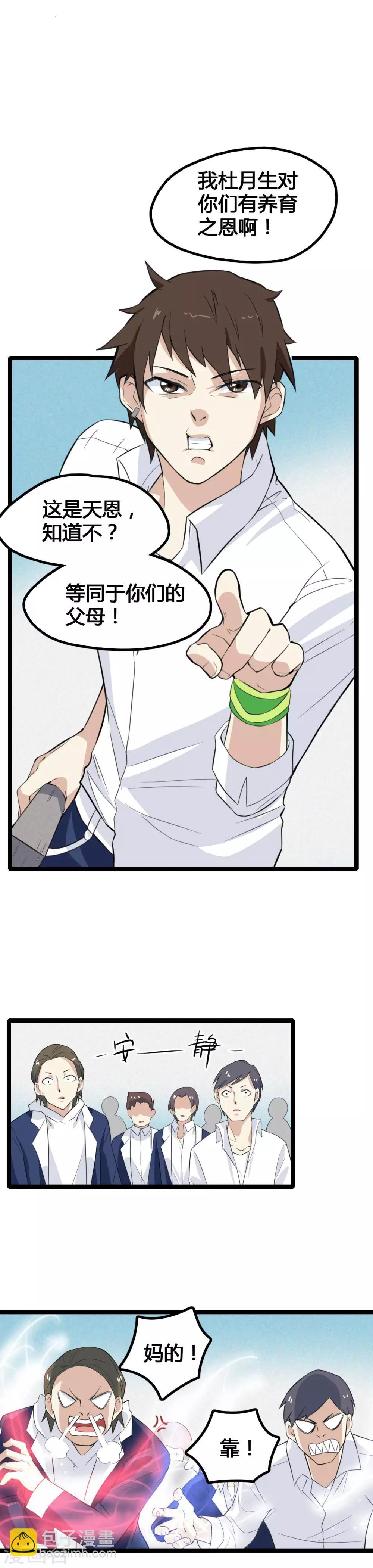 第1话 绑架校花-第2话