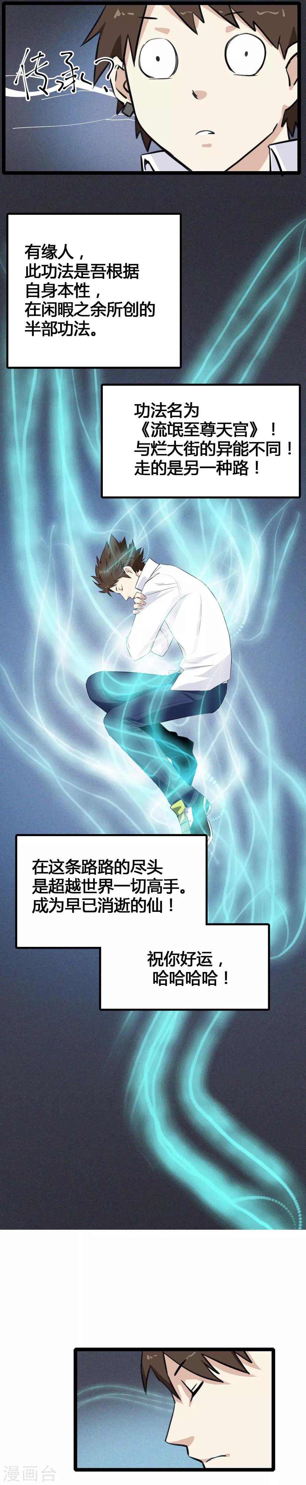 第1话 绑架校花-第2话